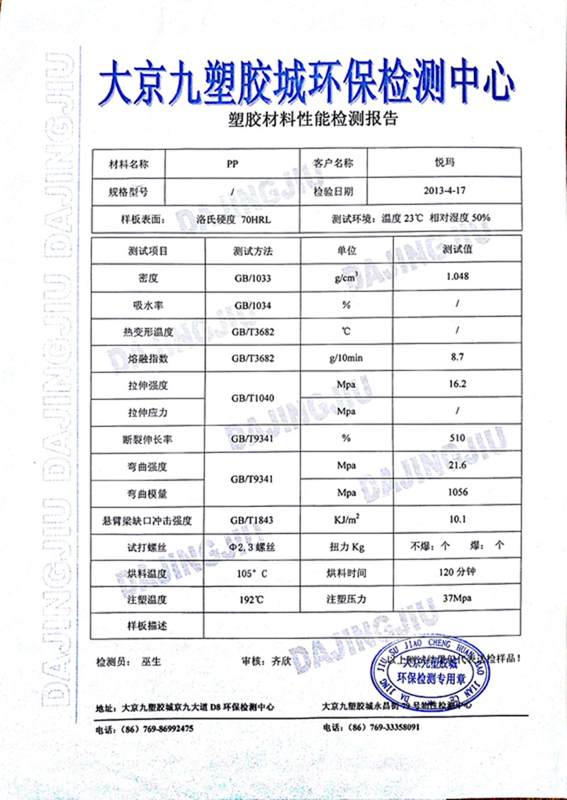 環(huán)?？照{(diào)外殼塑膠原材料檢測報告