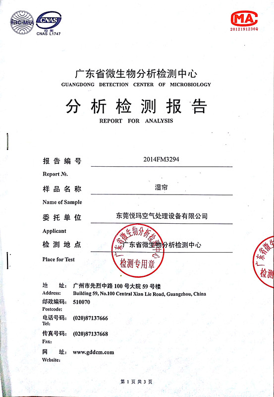 水簾檢測報告