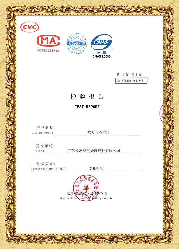環(huán)保空調(diào)檢測報告